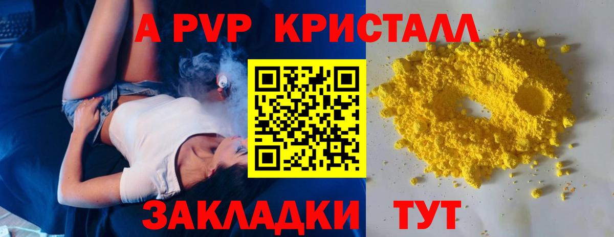 A-PVP VHQ  Вход с VPN  Альфа ПВП крисы CK  купить наркоту  Альфа ПВП  Краснокамск  A PVP Соль 