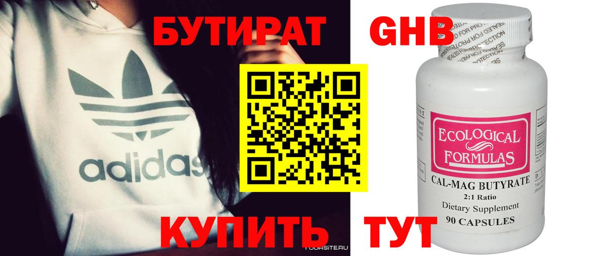 БУТИРАТ BDO Краснокамск