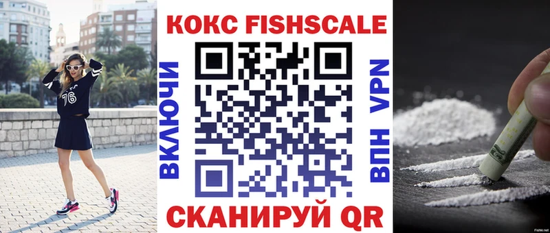 КОКАИН Fish Scale Краснокамск