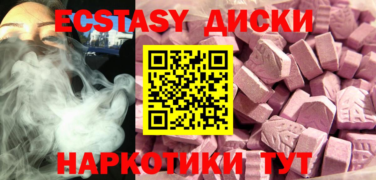 Краснокамск  Экстази  Экстази Cube  Вход с VPN  Ecstasy 280мг 
