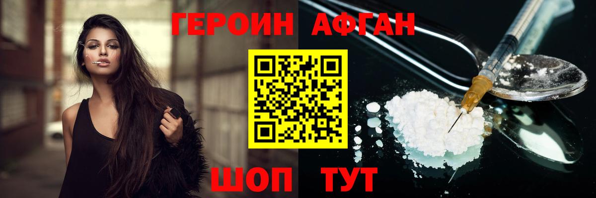 Героин Афган Краснокамск