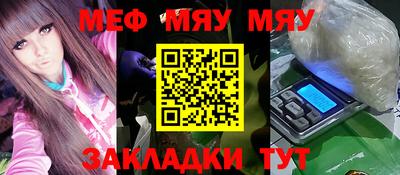 мяу мяу мука Тула