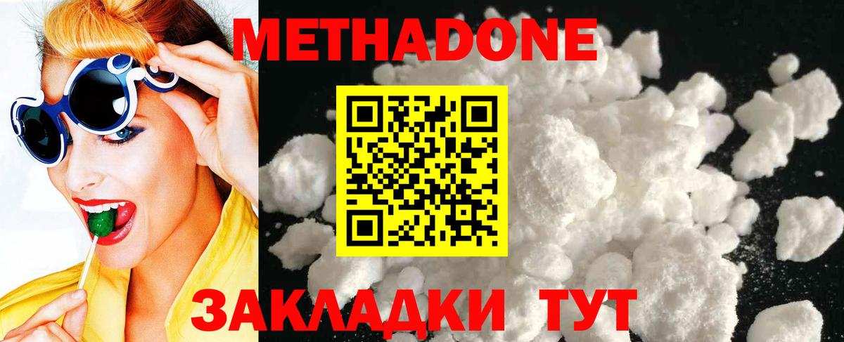 Краснокамск  МЕТАДОН мёд  Вход с VPN  Метадон VHQ 